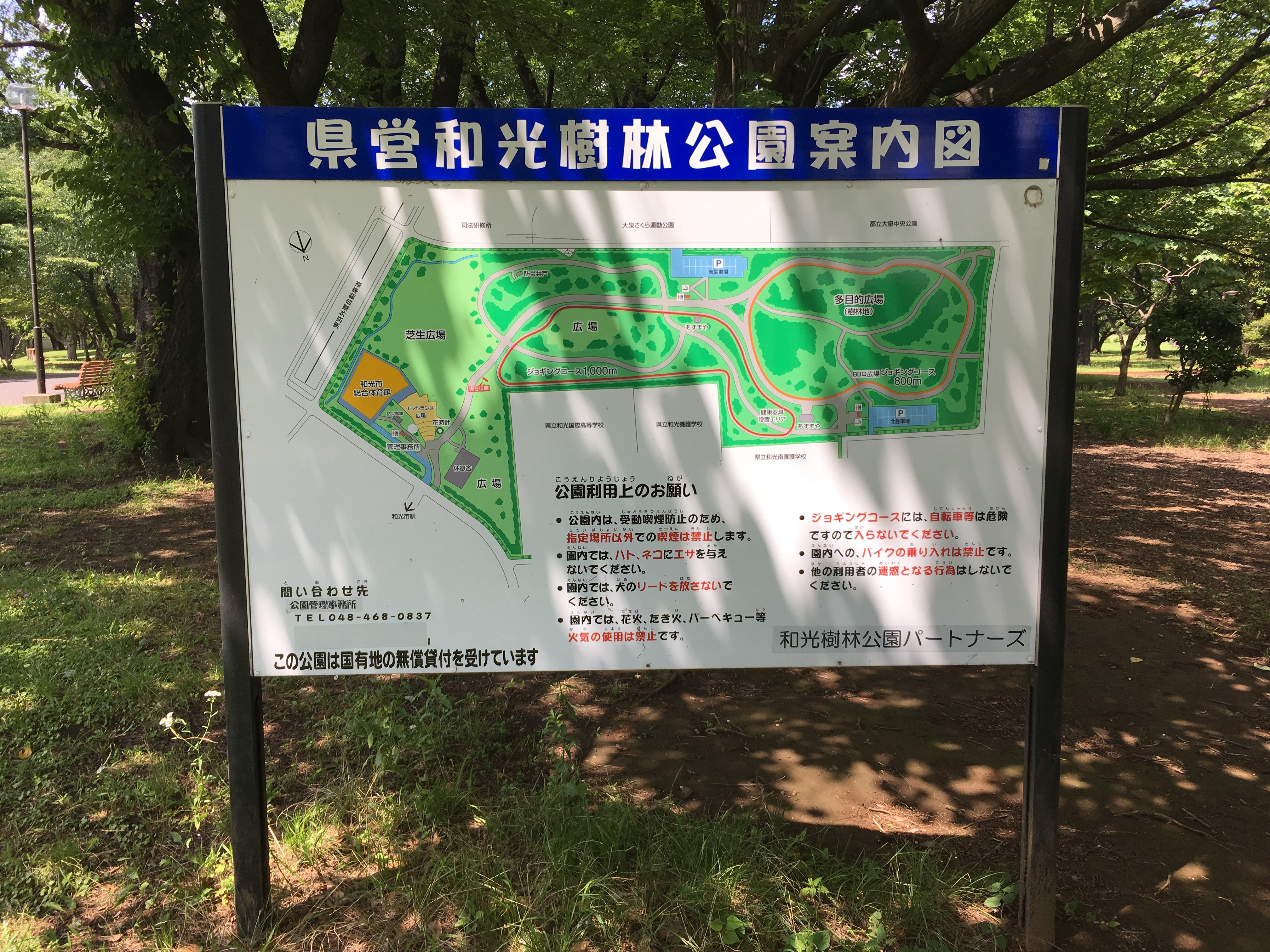 埼玉県営和光樹林公園　案内図